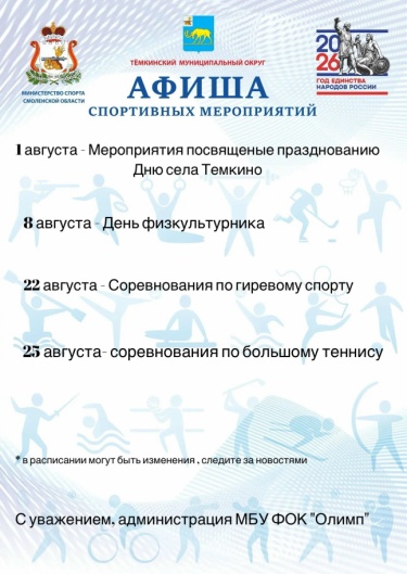 afisha-sportivnyh-meropri