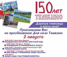 к празднованию 150-летия села Темкино - фото - 3