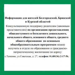 информация для жителей Курской области - фото - 1