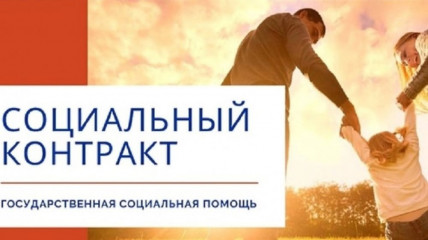 открытие бизнеса. Как получить деньги по социальному контракту - фото - 1