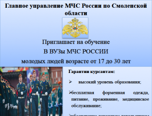 о наборе кандидатов на поступление в образовательные организации высшего образования МЧС России - фото - 3