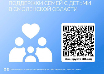 в Смоленской области опубликован актуальный справочник по мерам социальной поддержки семей с детьми - фото - 1