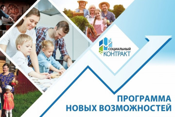 социальный контракт. Открытие бизнеса - фото - 1