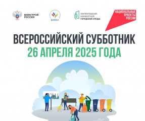темкинцы присоединяться к масштабному Всероссийскому субботнику - фото - 1