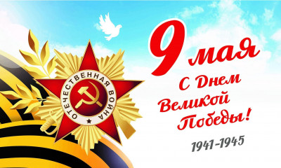 с Днем Победы - фото - 1