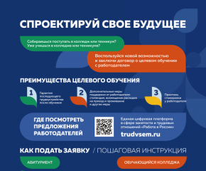 о преимуществах целевого обучения - фото - 1