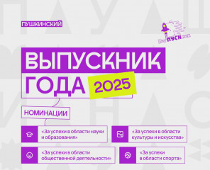 выпускник года 2025 - фото - 1