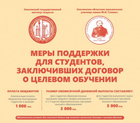 меры поддержки для студентов, заключивших договор о целевом обучении - фото - 5