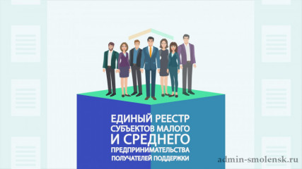 что дает предпринимателям участие в реестре малого и среднего бизнеса - фото - 1