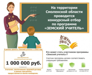 на территории Смоленской области проводится конкурсный отбор по программе "Земский учитель" - 1 на территории Смоленской области проводится конкурсный отбор по программе "Земский учитель" - фото - 1