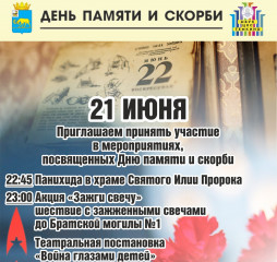 мероприятия, посвященные Дню памяти и скорби - фото - 1
