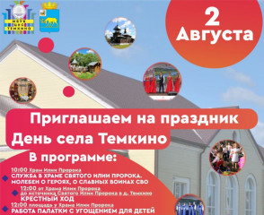 афиши праздничных мероприятий ко Дню села Темкино - фото - 6