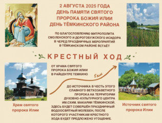 крестный ход в День памяти Святого Пророка Божия Илии - фото - 1