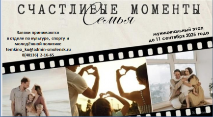 интернет-фотоконкурс «Семьи счастливые моменты» - фото - 1
