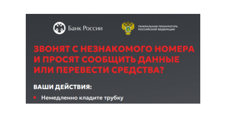 осторожно! Мошенники - фото - 1