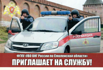 информация Управления Росгвардии по Смоленской области - фото - 2