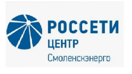 информация Смоленского филиала «Россети Центр» - фото - 1