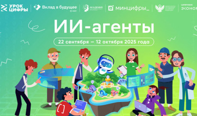 старт нового сезона «Урока цифры»: погружаемся в мир ИИ-агентов - фото - 1