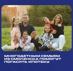 семьи Смоленщины, внимание! Увеличиваем возможности для вашего благополучия - 2 семьи Смоленщины, внимание! Увеличиваем возможности для вашего благополучия - фото - 2