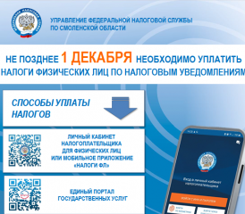 уфнс по Смоленской области информирует - 1 уфнс по Смоленской области информирует - фото - 1