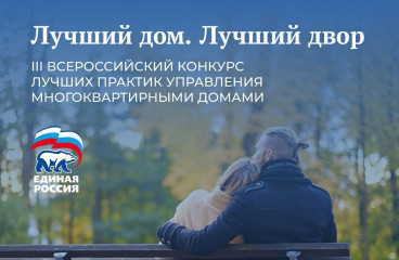 стартовал конкурс «Лучший дом. Лучший двор» - фото - 1