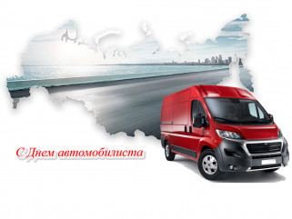 с Днем автомобилиста - 1 с Днем автомобилиста - фото - 1