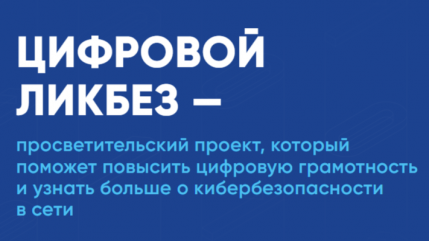 «цифровой ликбез» - фото - 1