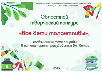 итоги областного конкурса «Все дети талантливы» - фото - 1