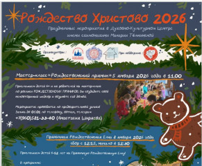 праздничные мероприятия в Духовно-Культурном Центре имени схимонахини Макарии Темкинской - фото - 1