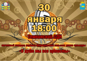 отчётный концерт сельских клубных формирований - фото - 1