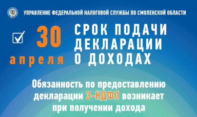30 апреля срок подачи декларации о доходах - фото - 1
