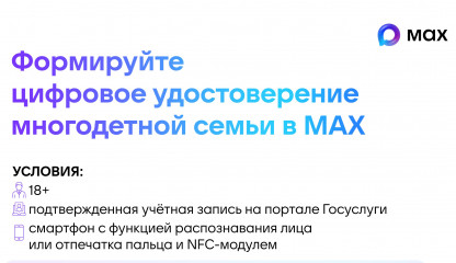 о формировании цифровых удостоверений в MAX - фото - 3