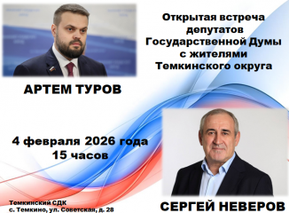 открытая встреча депутатов Государственной Думы РФ - фото - 1