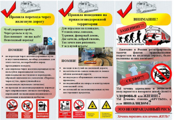 правила поведения на железной дороге - фото - 1