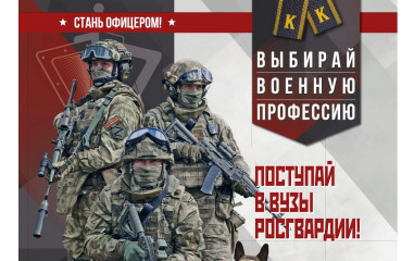 о поступлении в вузы Росгвардии - фото - 3