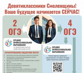 основных условиях реализации эксперимента по расширению доступности среднего профессионального образования в Смоленском регионе - фото - 1