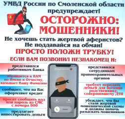 как защитить себя и близких от мошенников - фото - 2