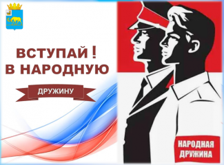 приглашаем всех желающих вступить в ряды народных дружинников - фото - 1