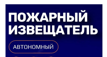 о преимуществах пожарных извещателей - фото - 3