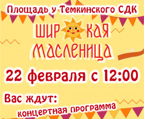 приглашаем всех на традиционные проводы Масленицы - фото - 1