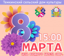 праздничный концерт в честь Международного женского дня - фото - 1