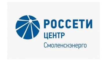 информация филиала «Россети Центр» - «Смоленскэнерго» - фото - 1