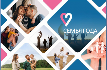 расскажите историю вашей семьи — примите участие в конкурсе «Семья года» - фото - 1