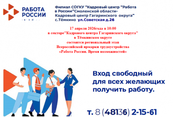 региональный этап Всероссийской ярмарки трудоустройства «Работа России. Время возможностей» - фото - 1
