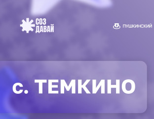 молодежный центр «Пушкинский» зовет тебя на форум «Создавай» - фото - 1