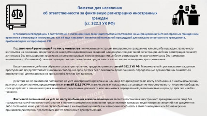 миграционный учёт иностранных граждан: важная информация - фото - 1