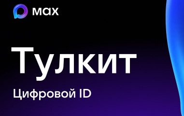 цифровой ID (для торговых сетей) - фото - 12