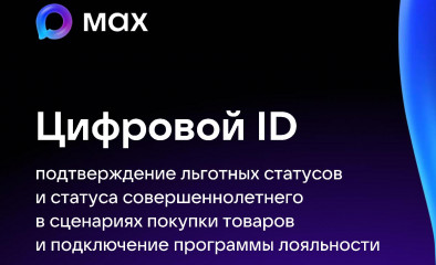 цифровой ID в сценариях покупки товаров - фото - 12