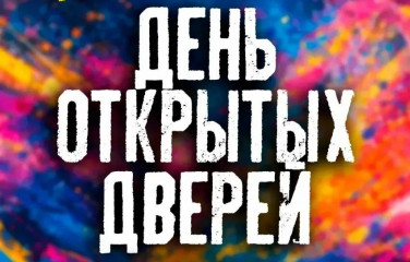 в Смоленском институте искусств пройдет День открытых дверей - фото - 1