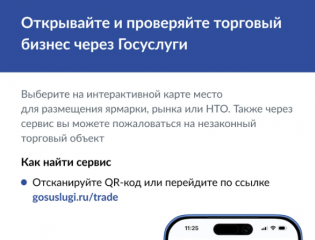 хотите открыть бизнес в сфере торговли? Теперь это проще сделать через «Госуслуги» - фото - 1